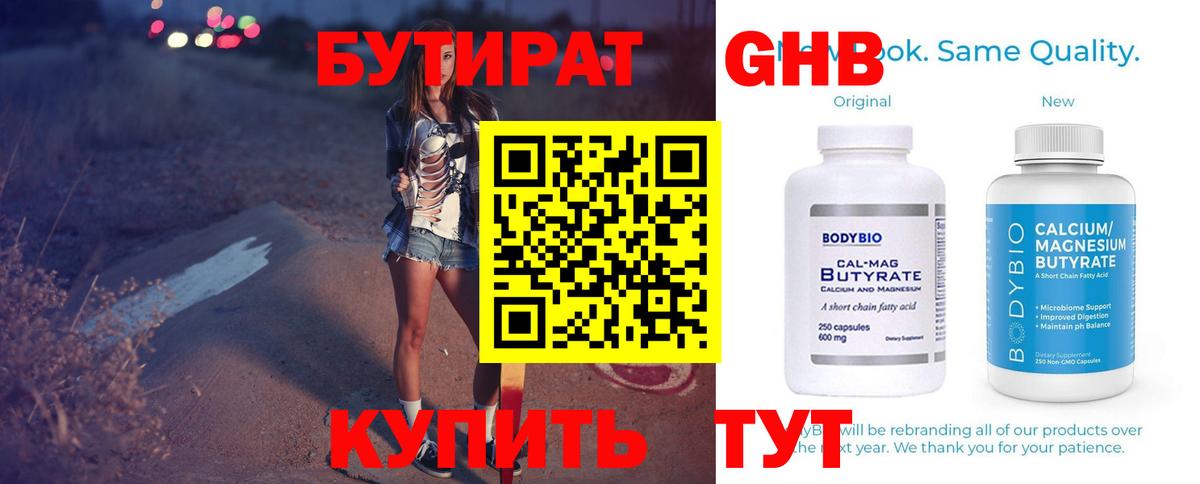 БУТИРАТ бутик Гусиноозёрск