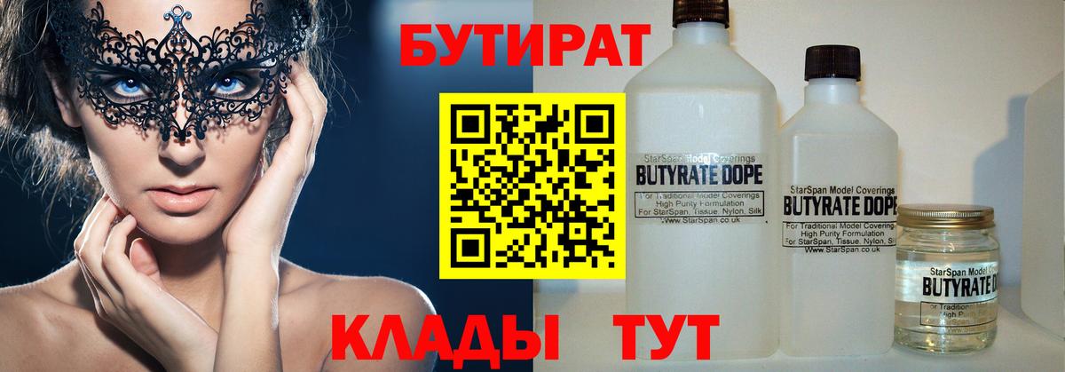 БУТИРАТ GHB  Вход с VPN  Гусиноозёрск 
