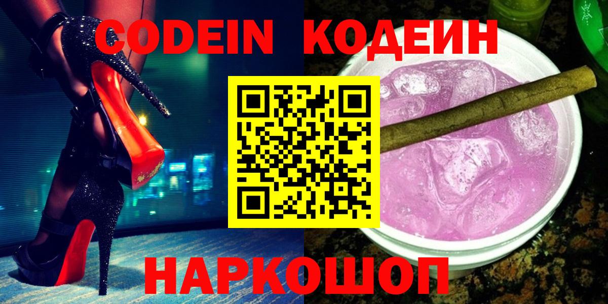 Кодеиновый сироп Lean Purple Drank  Вход с VPN  Гусиноозёрск  Кодеин напиток Lean (лин) 