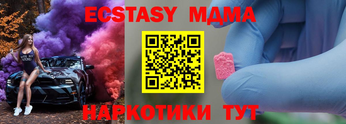 Гусиноозёрск  МДМА  MDMA кристаллы  Вход с VPN  МДМА crystal 