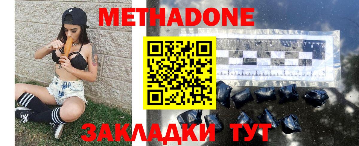 МЕТАДОН VHQ Гусиноозёрск